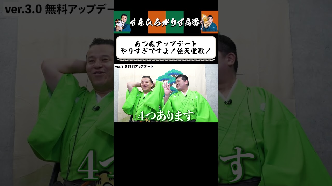 【狂言風ゲーム実況】無料にしてはやりすぎなアプデ #shorts #すゑひろがりず #ゲーム実況  #切り抜き #あつ森