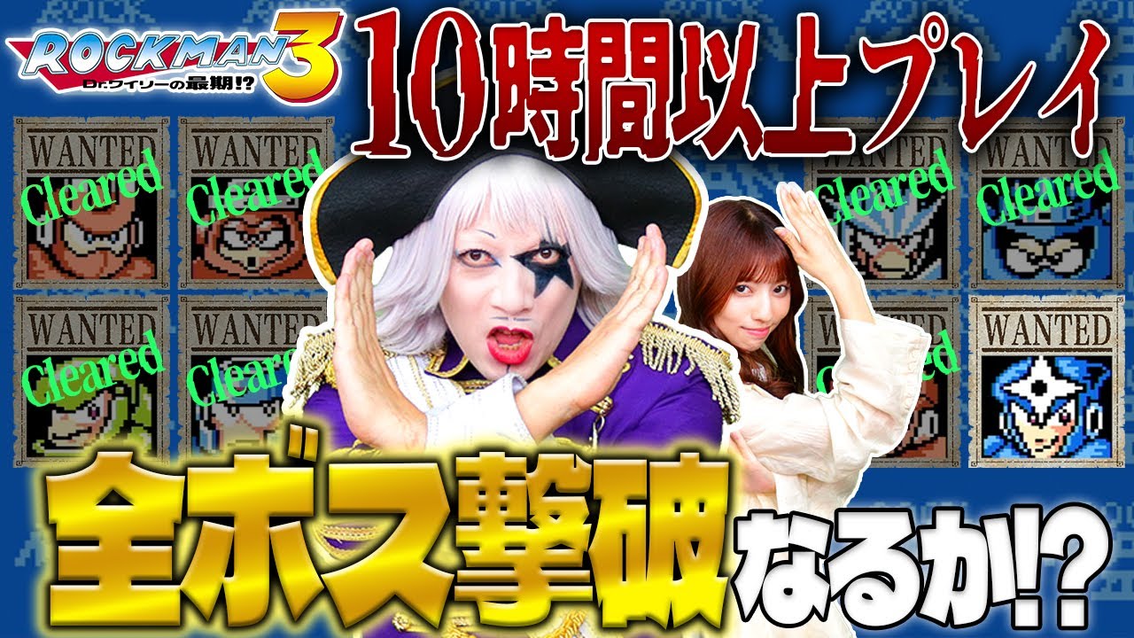 【ロックマン3】10時間以上やってついに全ボス撃破で全クリか！？【アクション】#13