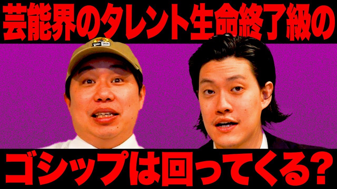 芸能界のタレント生命終了級のゴシップは回ってくる?【霜降り明星】