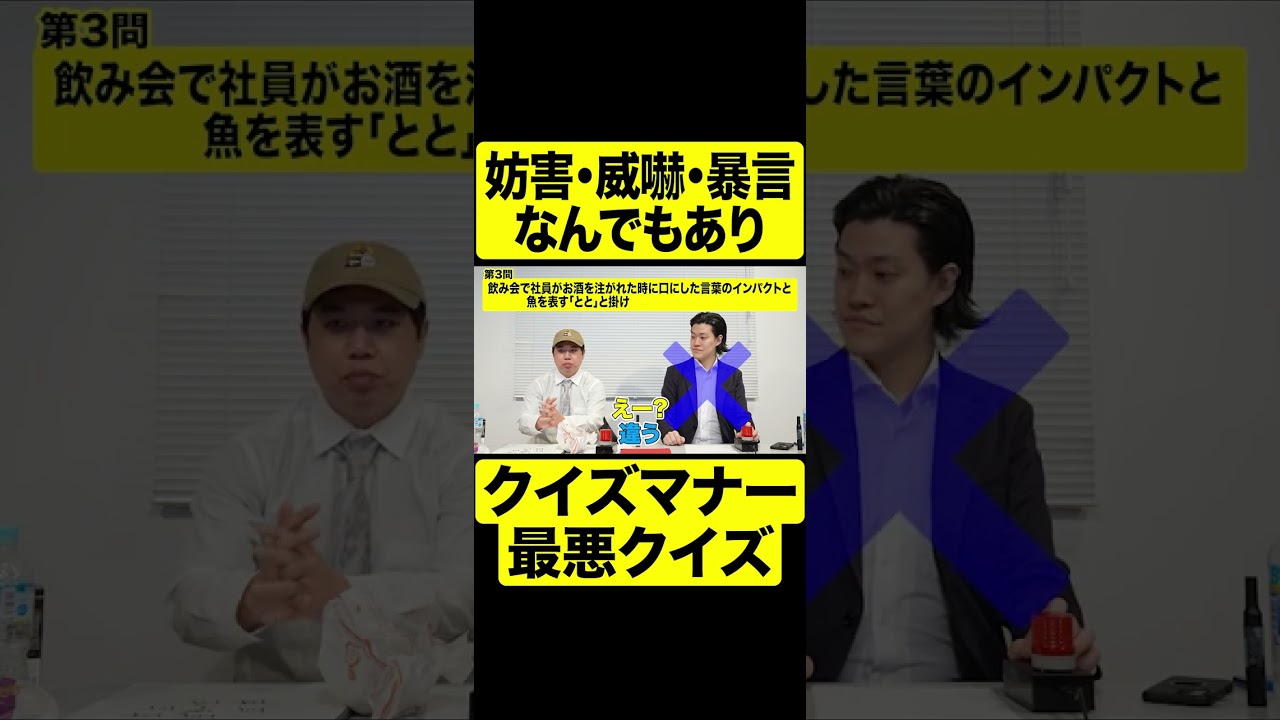 【過去最悪】クイズマナーが終わってるシーン【しもふり切り抜き】#shorts