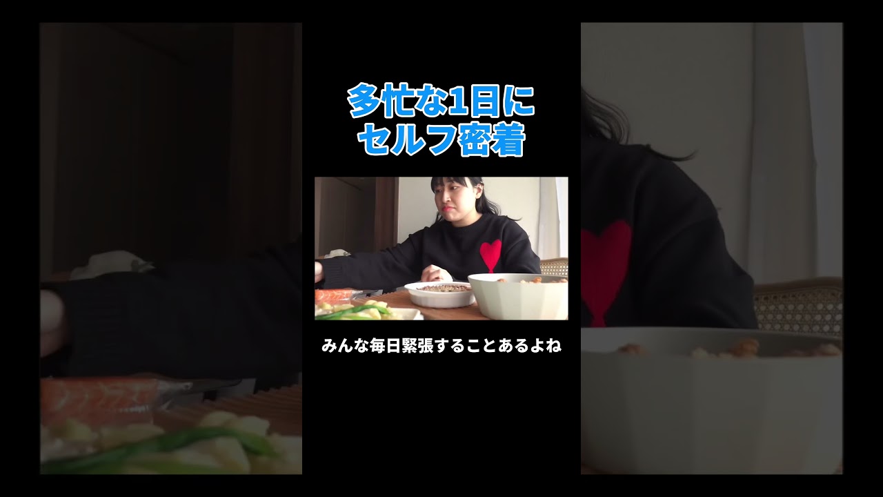 多忙な1日にセルフ密着 #丸山礼 #shorts #おすすめ