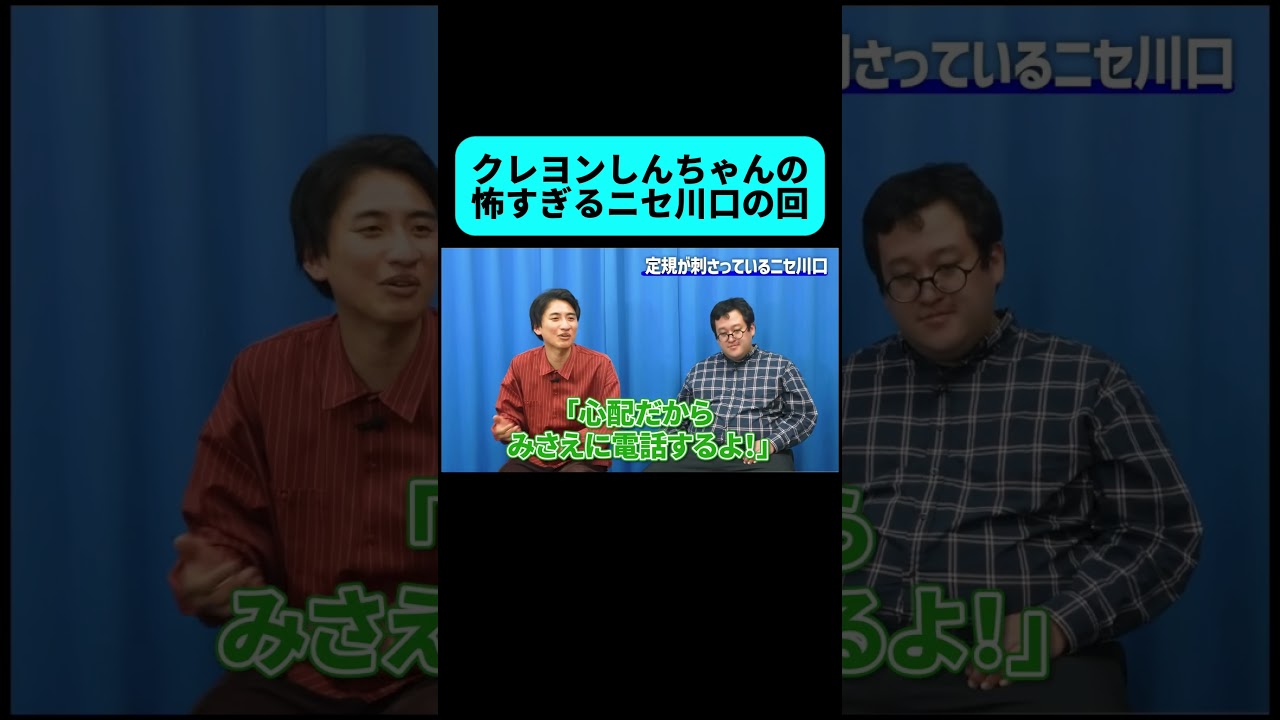 ニセ川口の回がトラウマすぎる #shorts