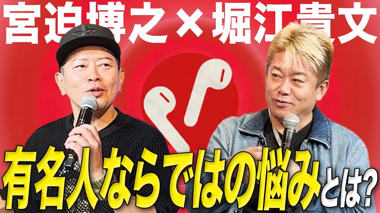 師匠・さんまさんの意外な弊害…！？二人の悩みとミュージカル「ブルーサンタクロース」稽古裏話【ゲスト：宮迫博之】