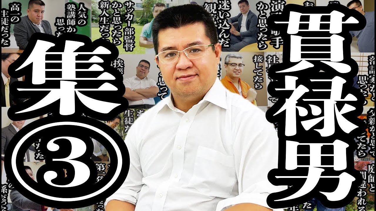 【作業用】貫禄がありすぎる男シリーズ後編【ジェラードン】