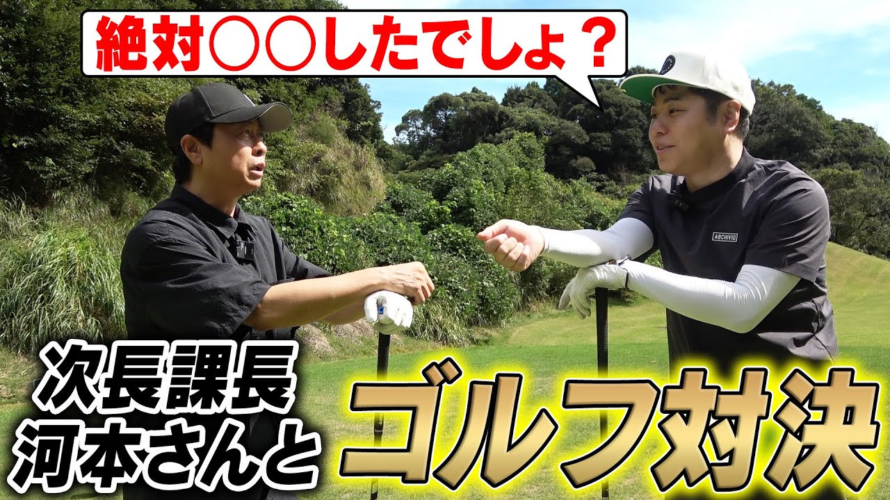 久々河本さんとゴルフしてきました！！出る出るスーパーショット