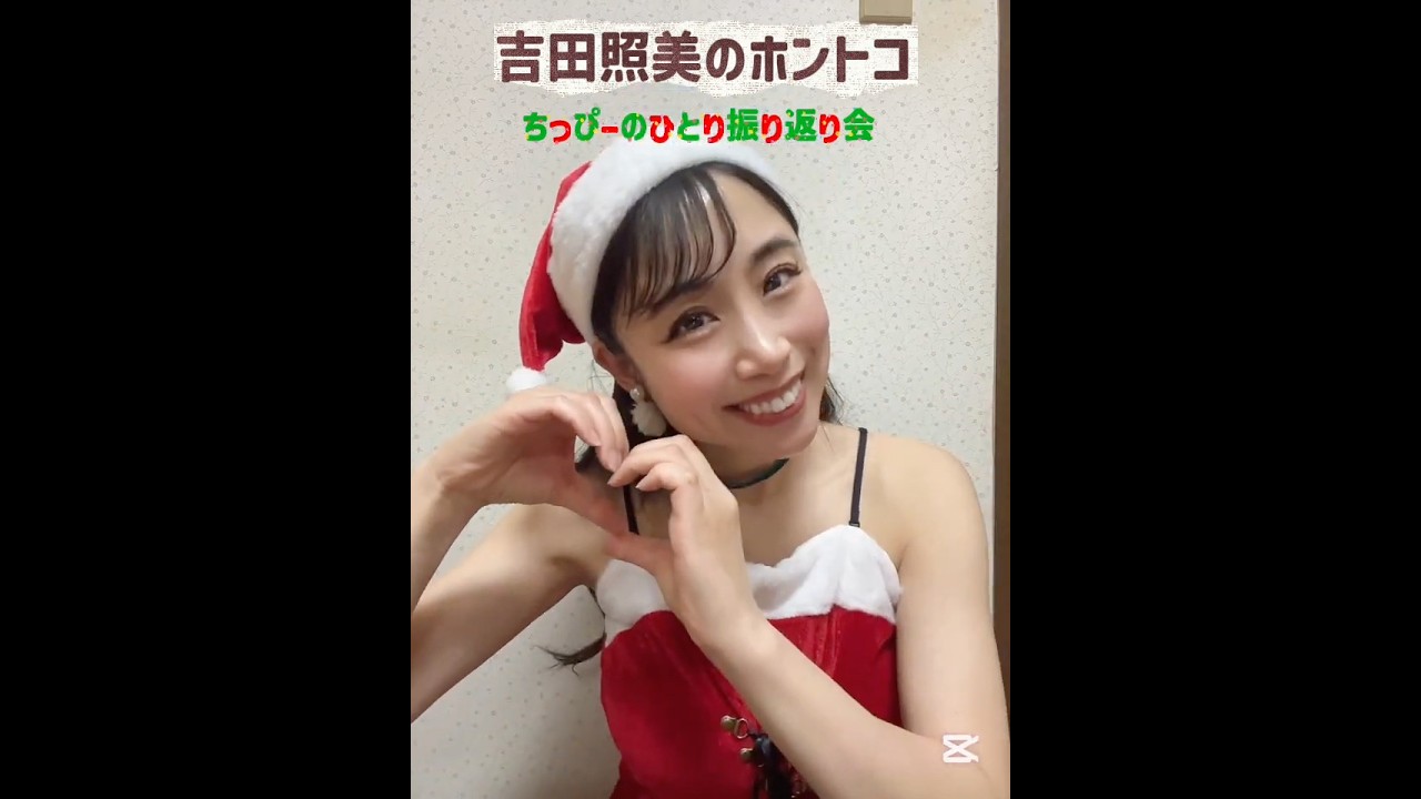 【2025年を振り返る】#shorts #ホントコ #政治 #選挙 #メディア  #ホントコ #吉田照美 #2025   (ちっぴーのひとり振り返り会)