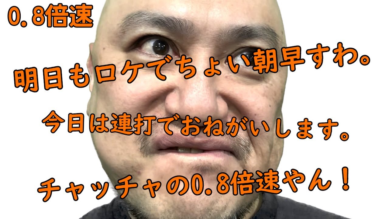 連打（チャッチャ編）0.8倍速【チャッチャチャッチャ】【ASMR】【またかよ】