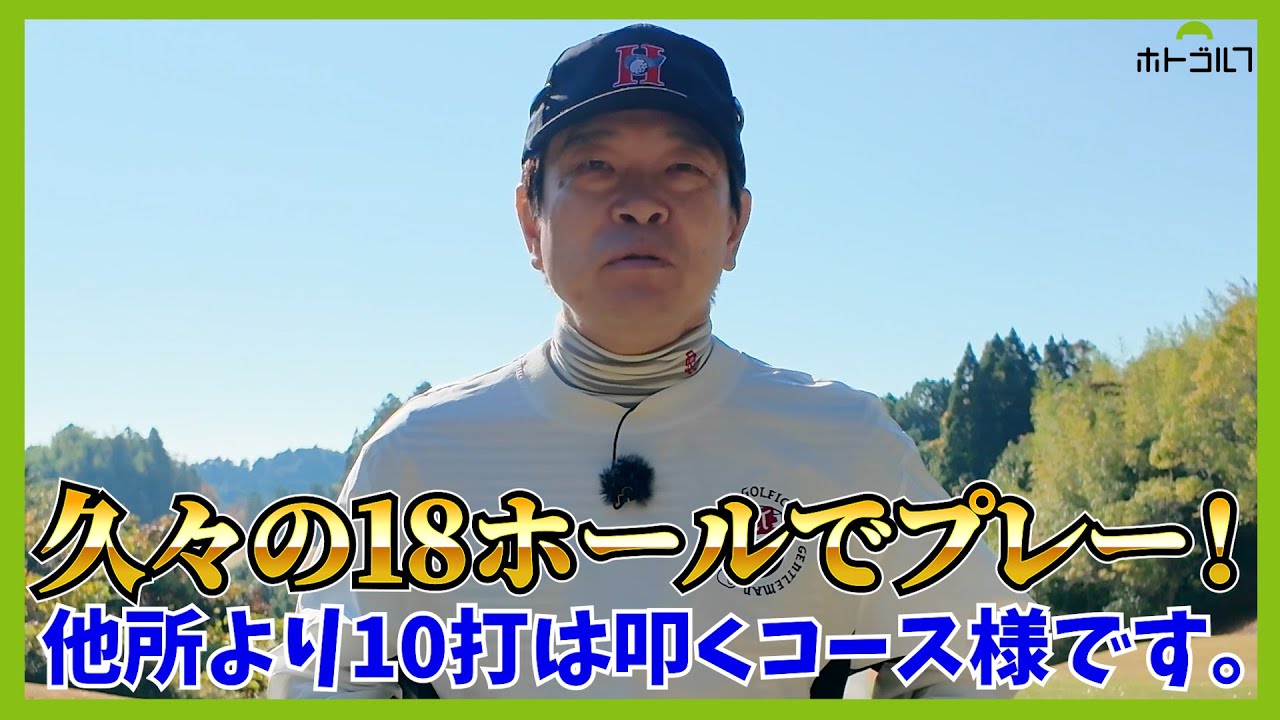 ブリック&ウッドクラブで凌ぐゴルフ！？