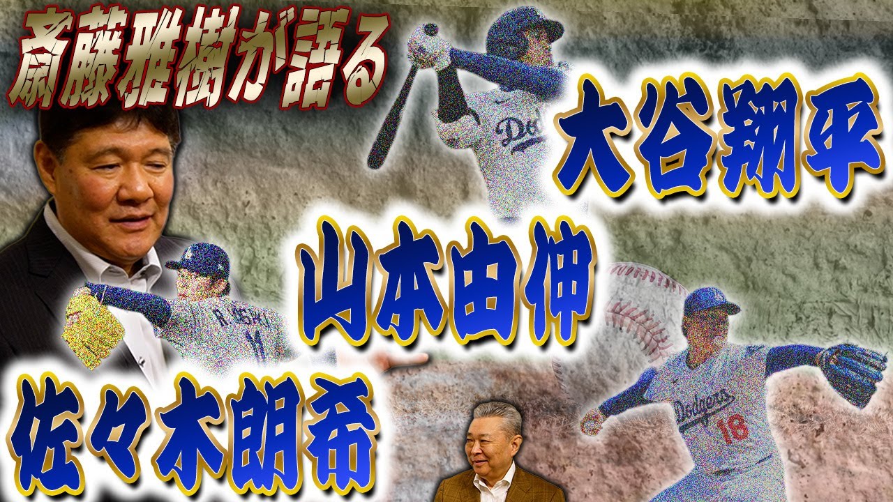 【MLB評価】ドジャースの投手陣の活躍をどう見た？菅野智之はどんな選手だった？