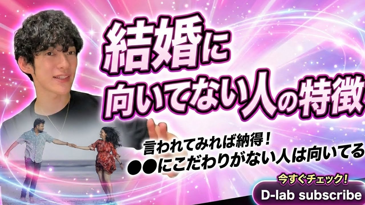 結婚に向かない人の性格が判明