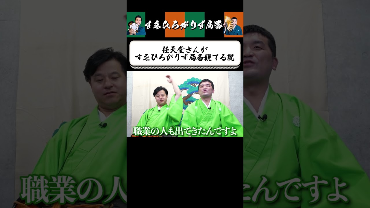 【狂言風ゲーム実況】任天堂さんは局番視聴者…？ #shorts #すゑひろがりず #ゲーム実況  #切り抜き #あつ森