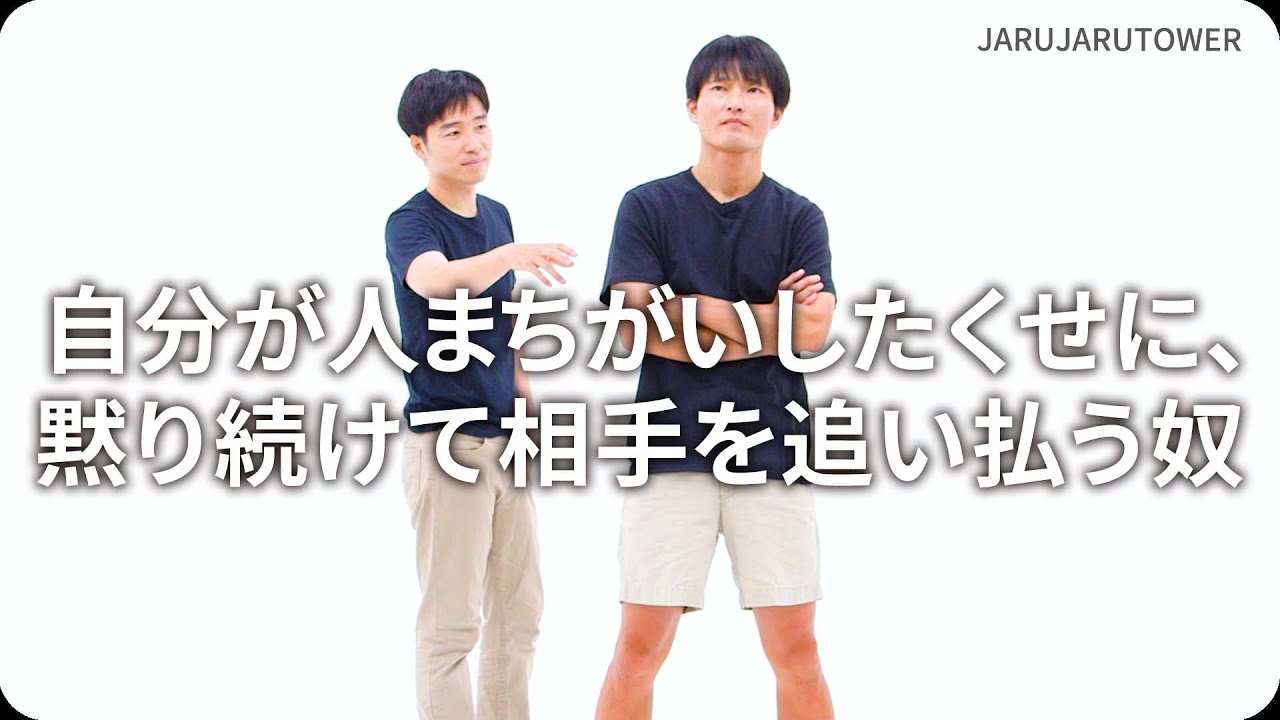 『自分が人まちがいしたくせに、黙り続けて相手を追い払う奴』ジャルジャルのネタのタネ【JARUJARUTOWER】