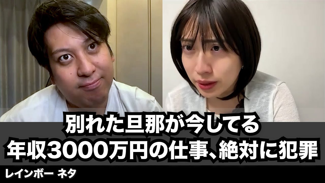 【コント】別れた旦那が今してる年収3000万円の仕事、絶対に犯罪