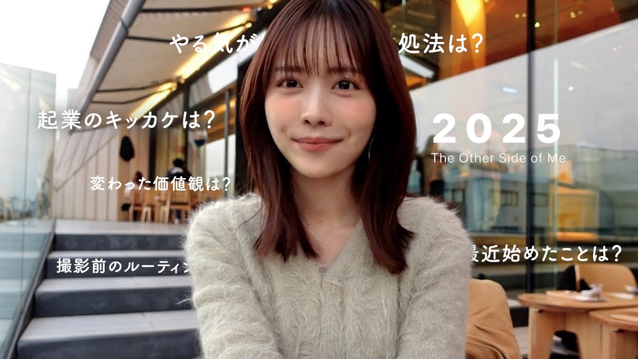 【Q & A】初めて答えます。私の裏の顔について🙊 /起業のきっかけ/仕事とプライベートどっちとる/マイルーティンは/変わった価値観