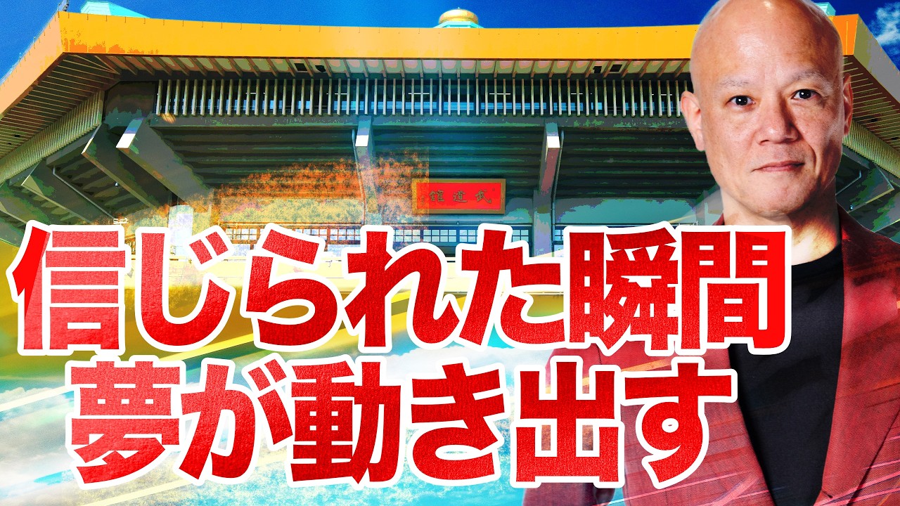 100％信じてくれた人が人生を変えてくれた話