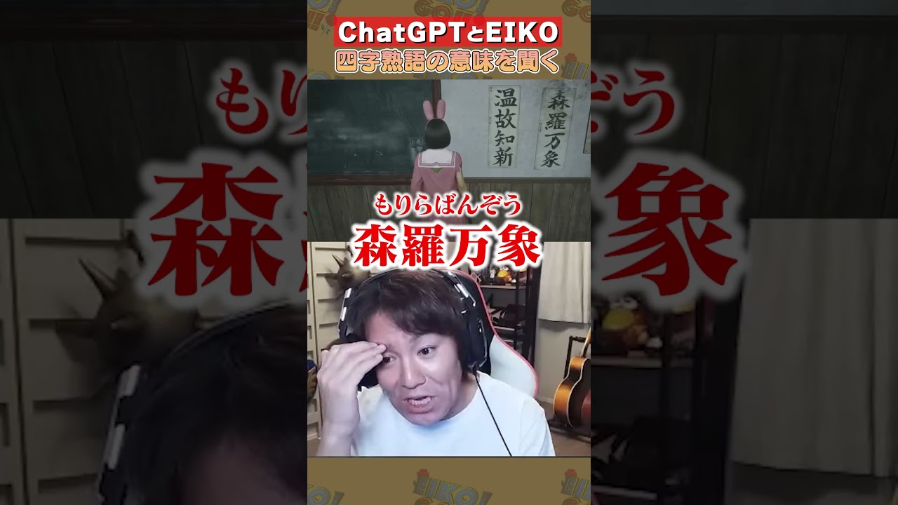 【033】サイレントヒル f 「もりらばんぞう」 #Shorts #エイコーゴー #狩野英孝