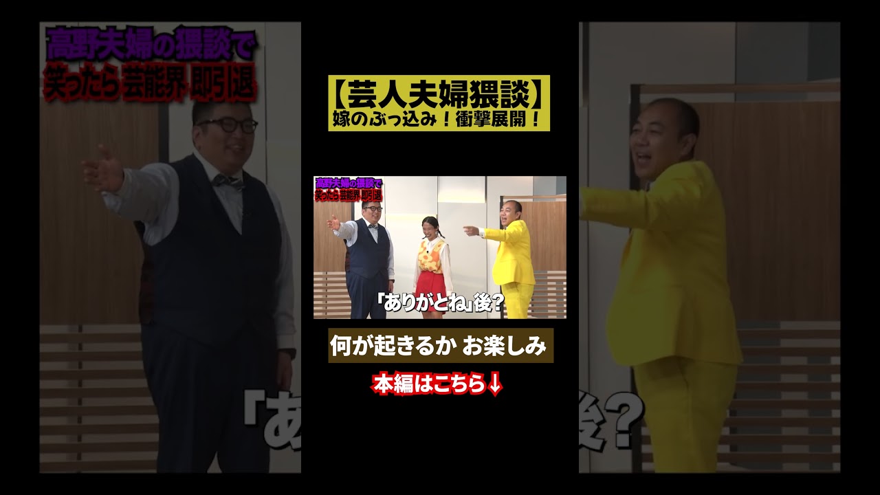 【垢BAN覚悟！】芸人夫婦漫談