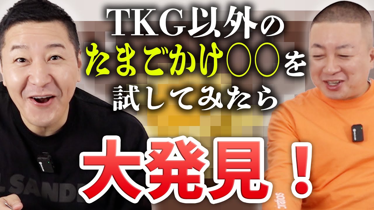 TKG以外のTK〇〇を考えよう！