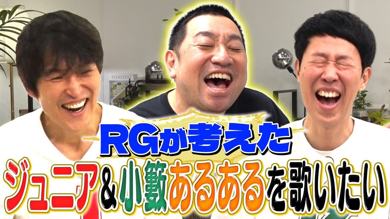 【クイズ】ジュニアと小籔のあるある早く言いたい！