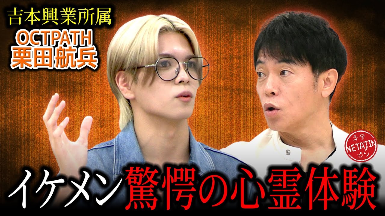 【OCTPATH栗田航兵 驚愕の心霊体験】霊媒師が救った家族の命!! 実家の天井から顔が落ちて来た!!