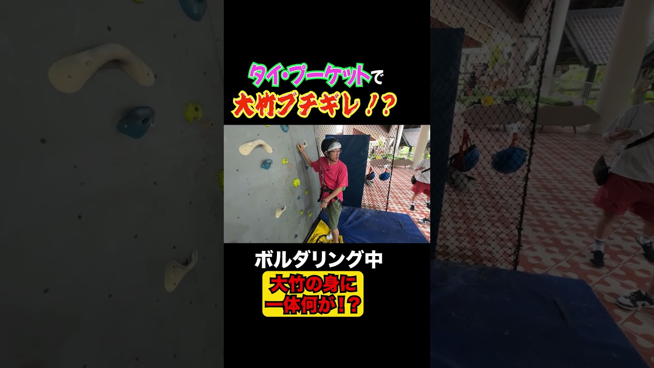 【タイ・プーケット】アクティビティで大竹キレる！？