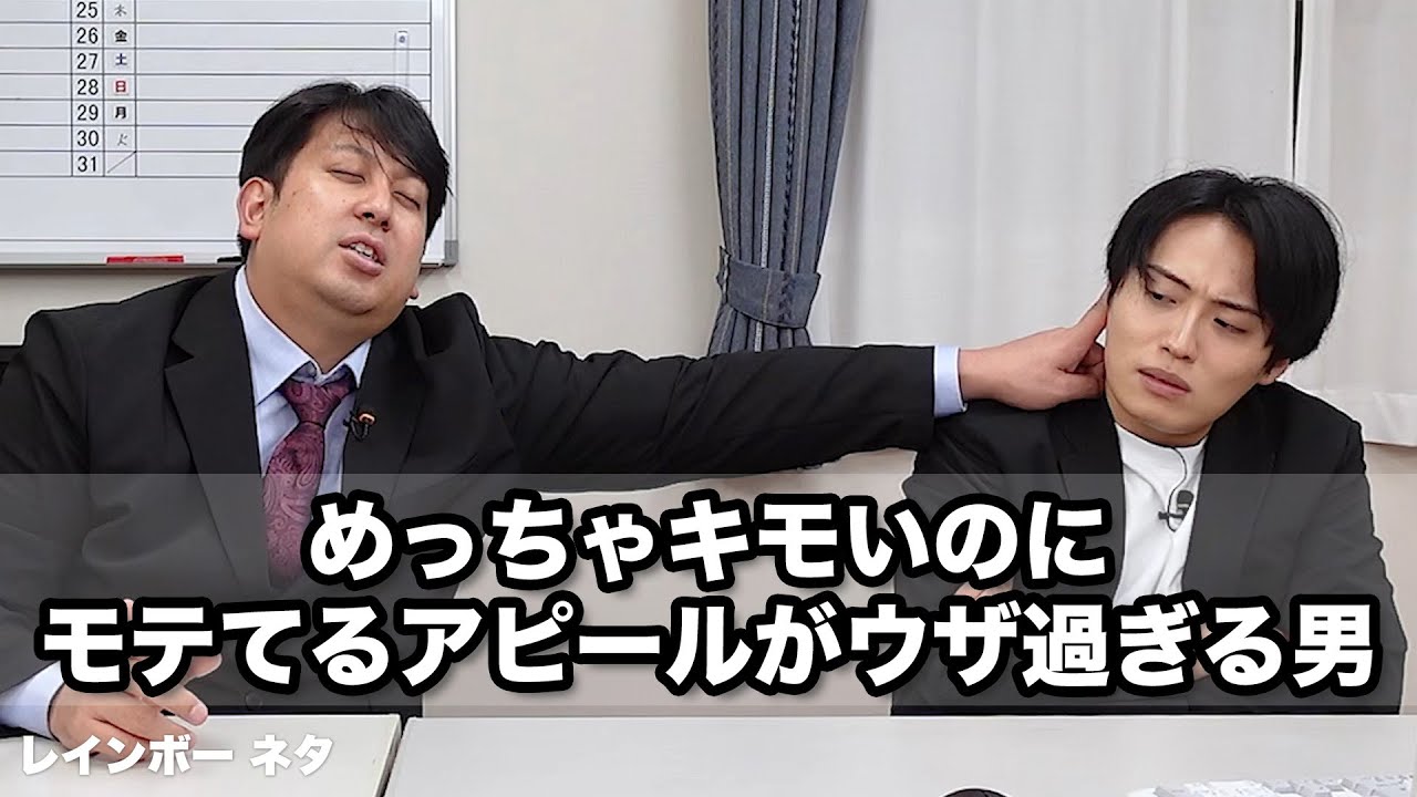 【コント】めっちゃキモいのにモテてるアピールがウザ過ぎる男