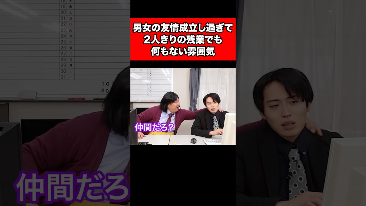男女の友情成立し過ぎて、2人きりの残業でも何もない雰囲気