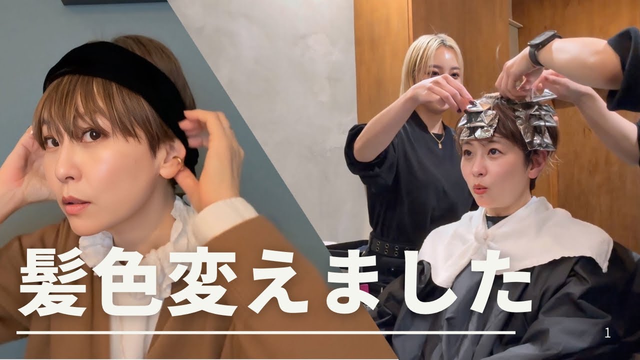 52歳【髪色ハイトーン】に挑戦しました