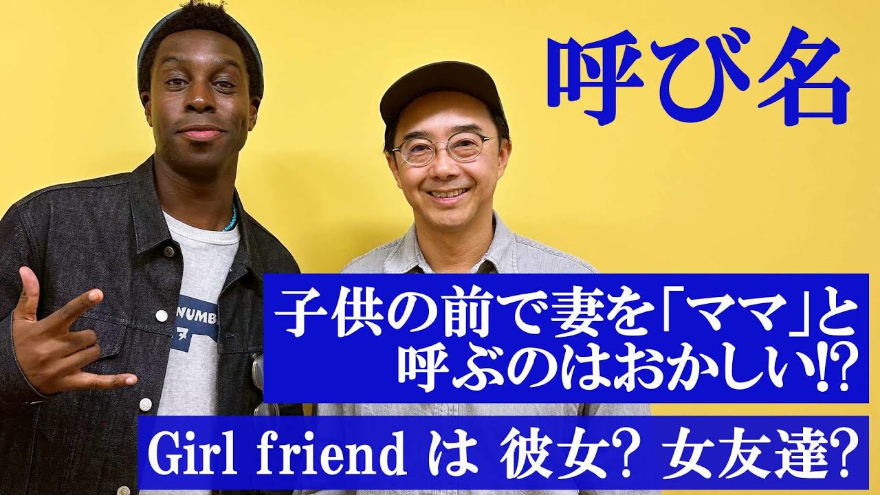 Girl friendって「彼女」のことなの？「女友達」のことなの？