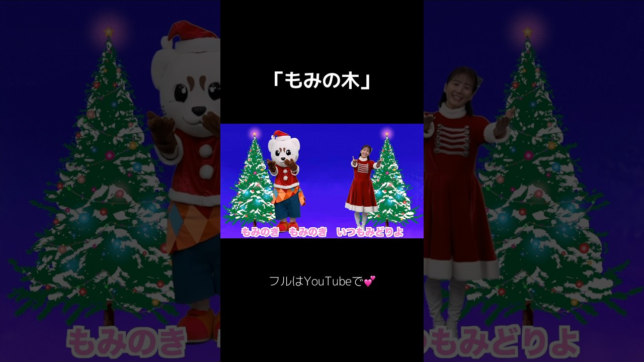 クリスマスソング「もみの木」をUPしています！見てねー😊　#クリスマスソング