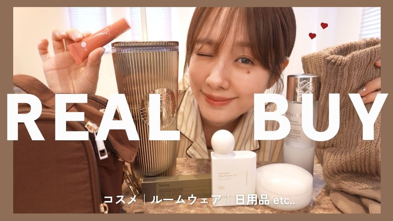 【購入品紹介】買ってよかったコスメ｜ルームウェア｜日用品｜etc…🛌🤎✨️