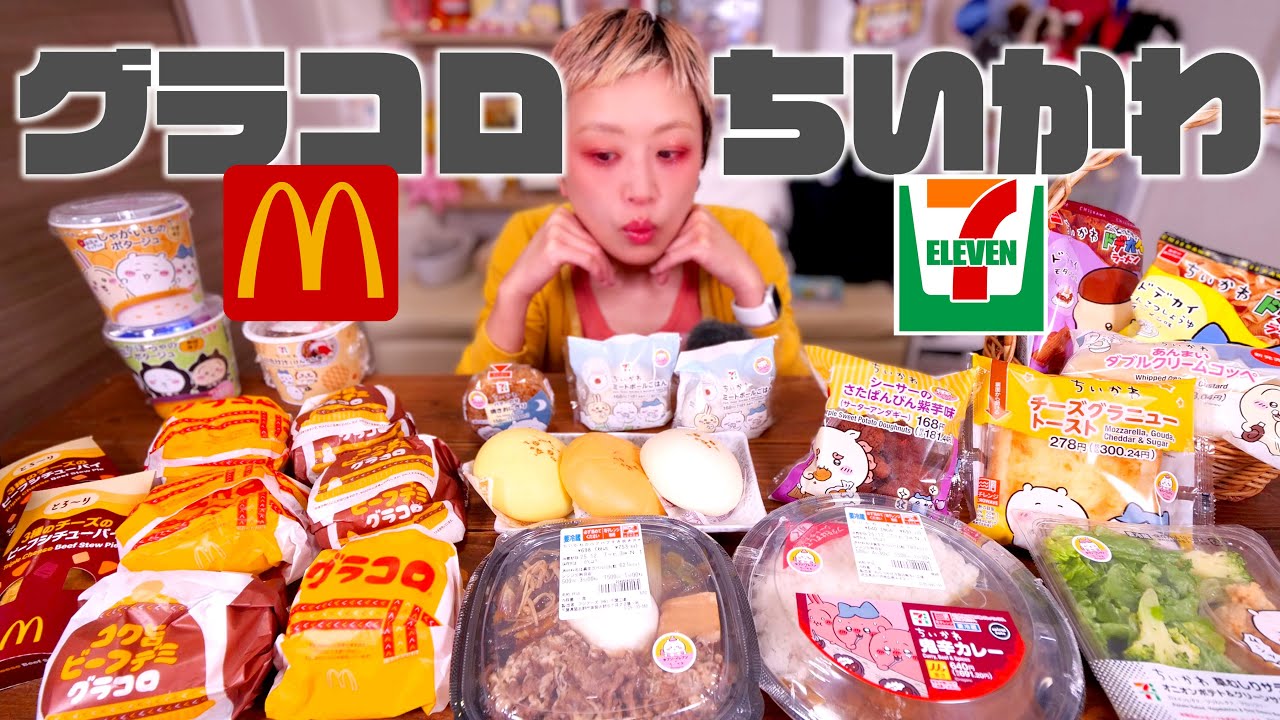 【背徳深夜メシ】セブンのちいかわかき集めてマクドナルドのグラコロとともに深夜に完食する【大食い】【ロシアン佐藤】