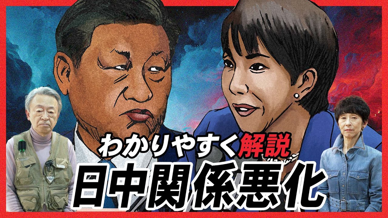 なぜ中国は怒っている？何が問題のきっかけに？日中関係が悪化している“原因”や“背景”をわかりやすく解説！