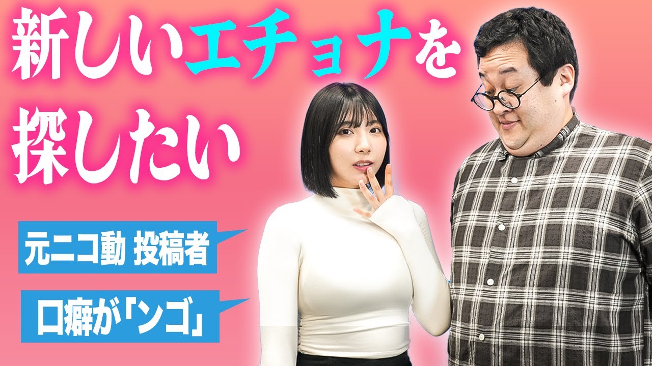 陰キャでリケジョの新星エチョナ三橋くんがかわいすぎンゴね