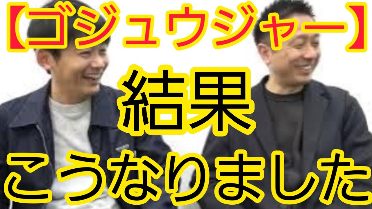 【ゴジュウジャー】結果こうなりました