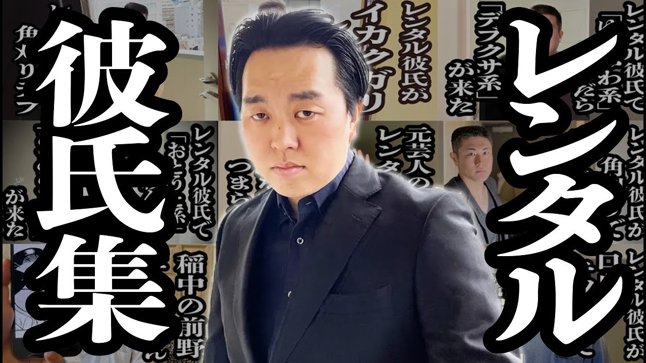 【作業用】レンタル彼氏シリーズ【ジェラードン】