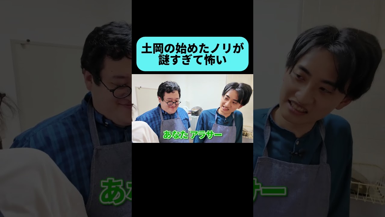 土岡のボケが怖い #shorts