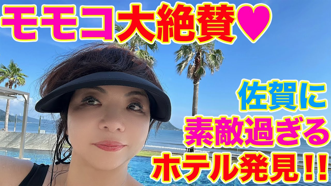 ▶５８３【唐津シーサイドホテルが素敵過ぎた！！】▼女子４人で佐賀・唐津の旅！▼「唐津シーサイドホテル」のホスピタリティが素晴らしい！！▼プールでも泳ぎました！▼登録者１０万人まであと１万３千人