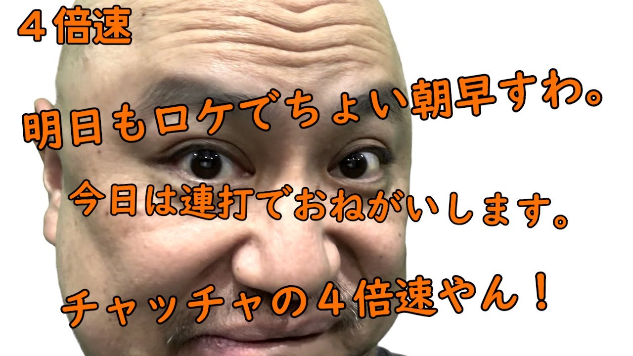 連打（チャッチャ編）4倍速【チャッチャチャッチャ】【ASMR】【またかよ】