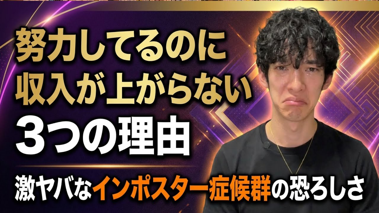 年収が上がらない3つの理由