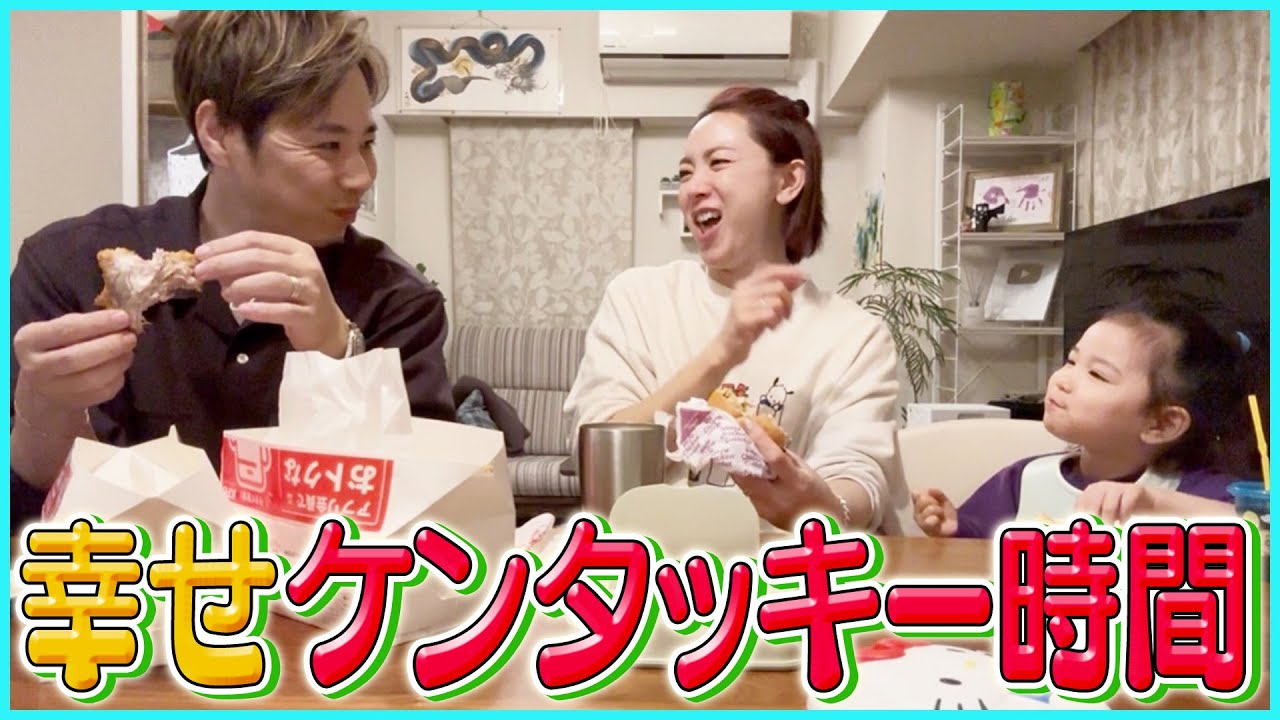 【ケンタッキー】チキン片手に家族団らんのはずが…パパの異変で全員笑いで崩れ落ちた日