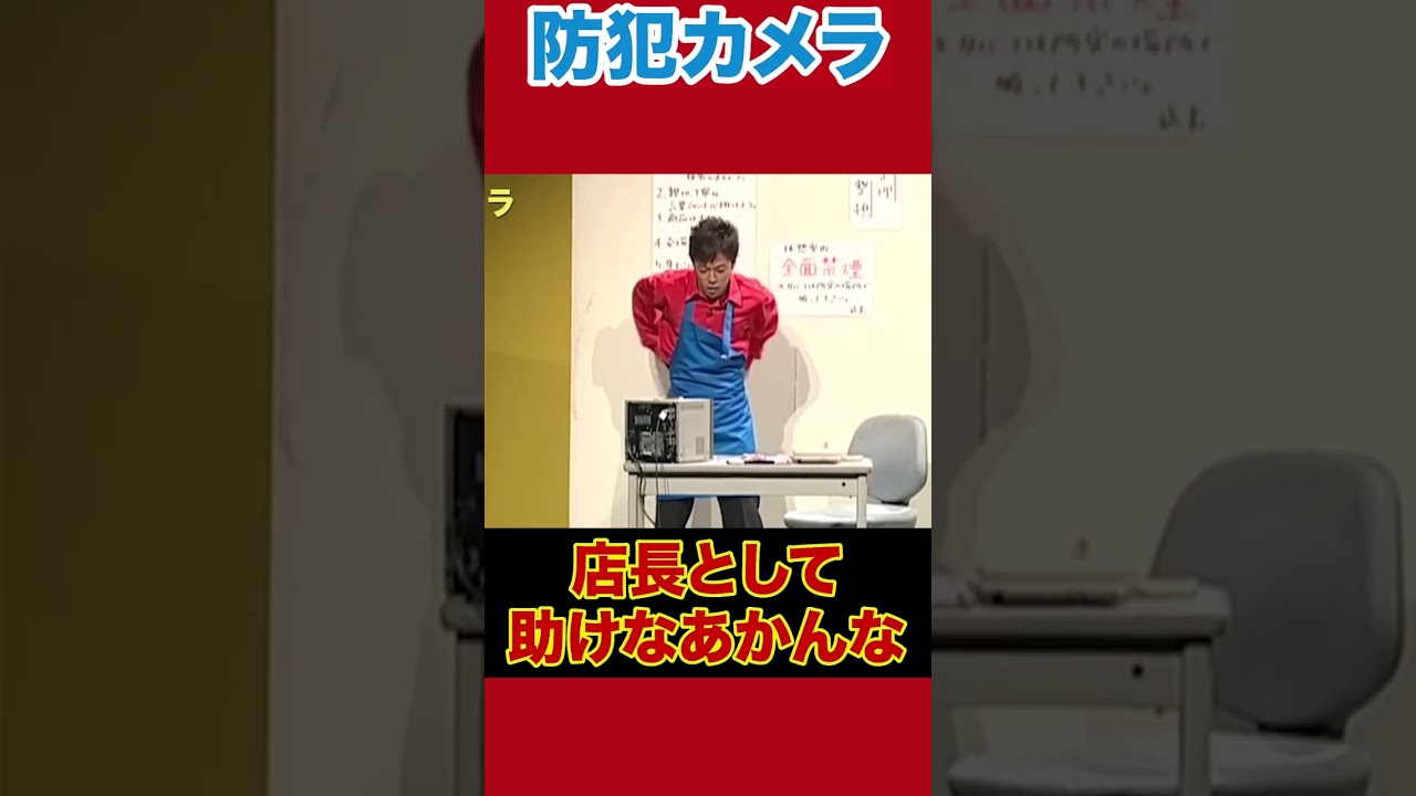 コンビニが大ピンチ!! #陣内智則 #防犯カメラ #ネタジン #コント #shorts