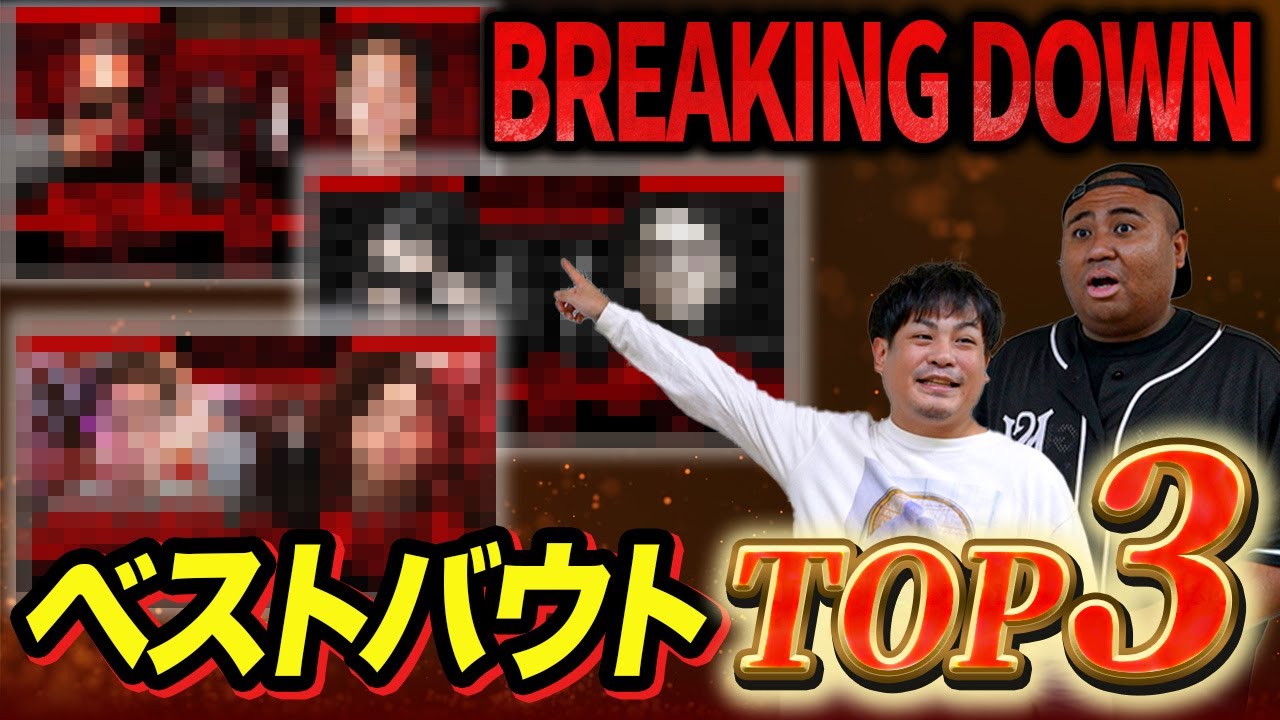 ブレイキングダウン17 勝手にベストバウトTOP3！