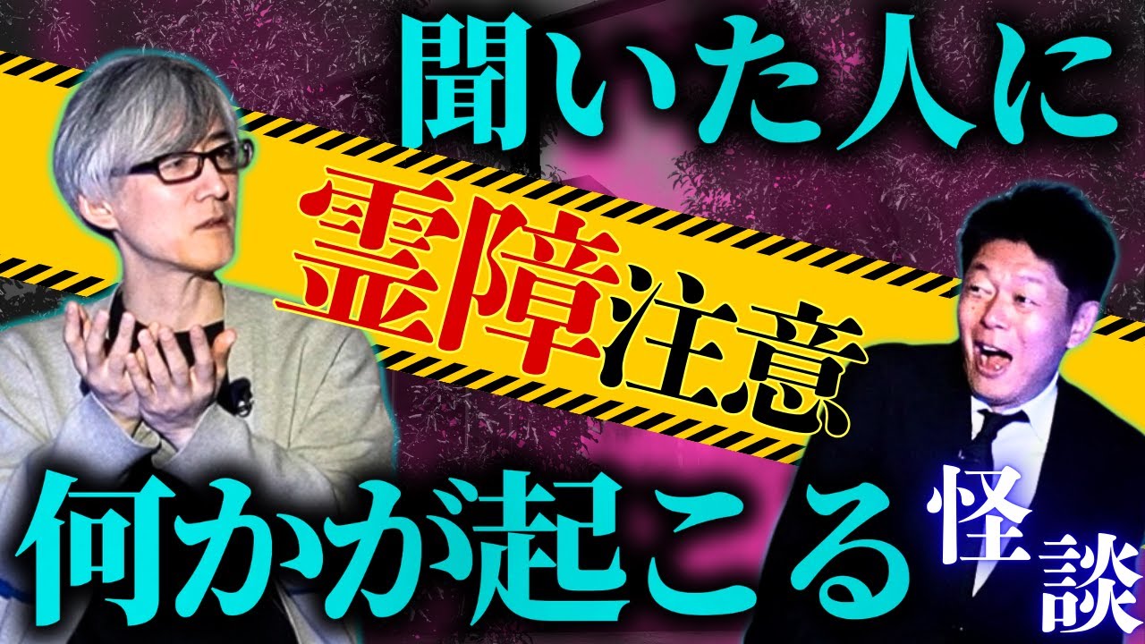 閲注【テンション高めの”DJ響さん”】スタジオでも異変が!!!聞いた人に何かが起こる!!!!/関連動画→響洋平怖い話 総集編もどうぞ『島田秀平のお怪談巡り』