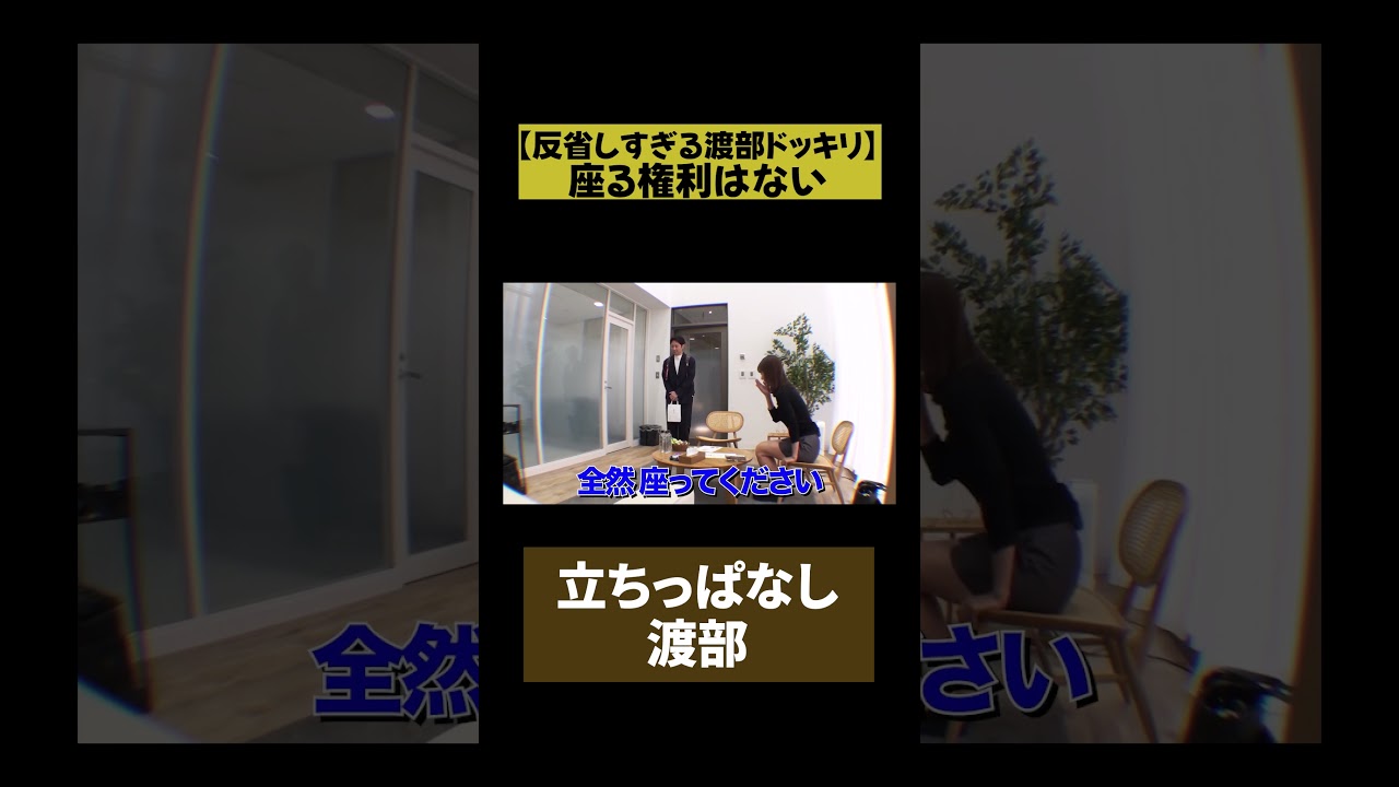 【めんどくせぇーーー】渡部 反省しすぎドッキリ