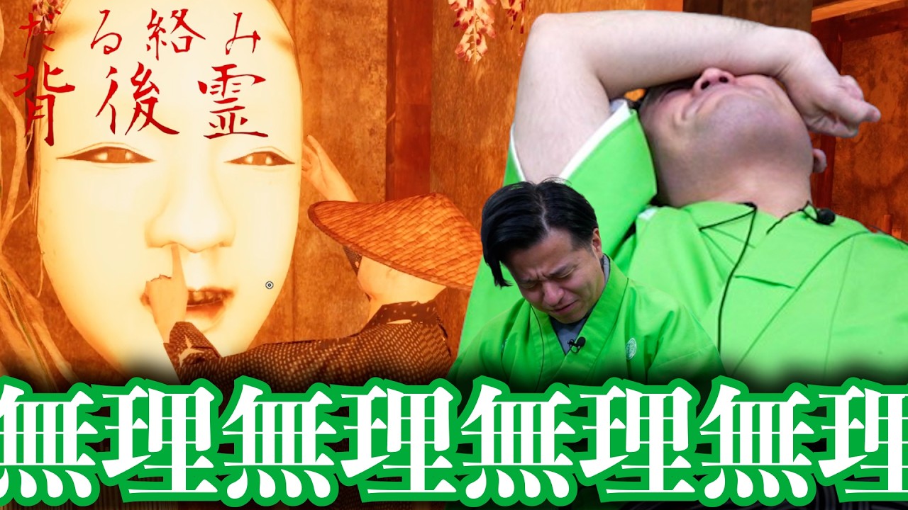 少年誌ような下品な表現が多いゲームが予想外の展開に！？【 だる絡み背後霊 】