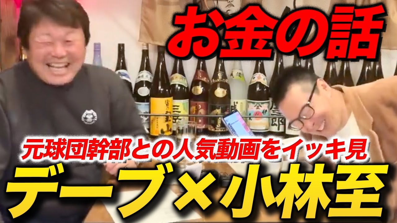 元球団幹部.東大卒 小林至氏との人気動画をイッキ見！