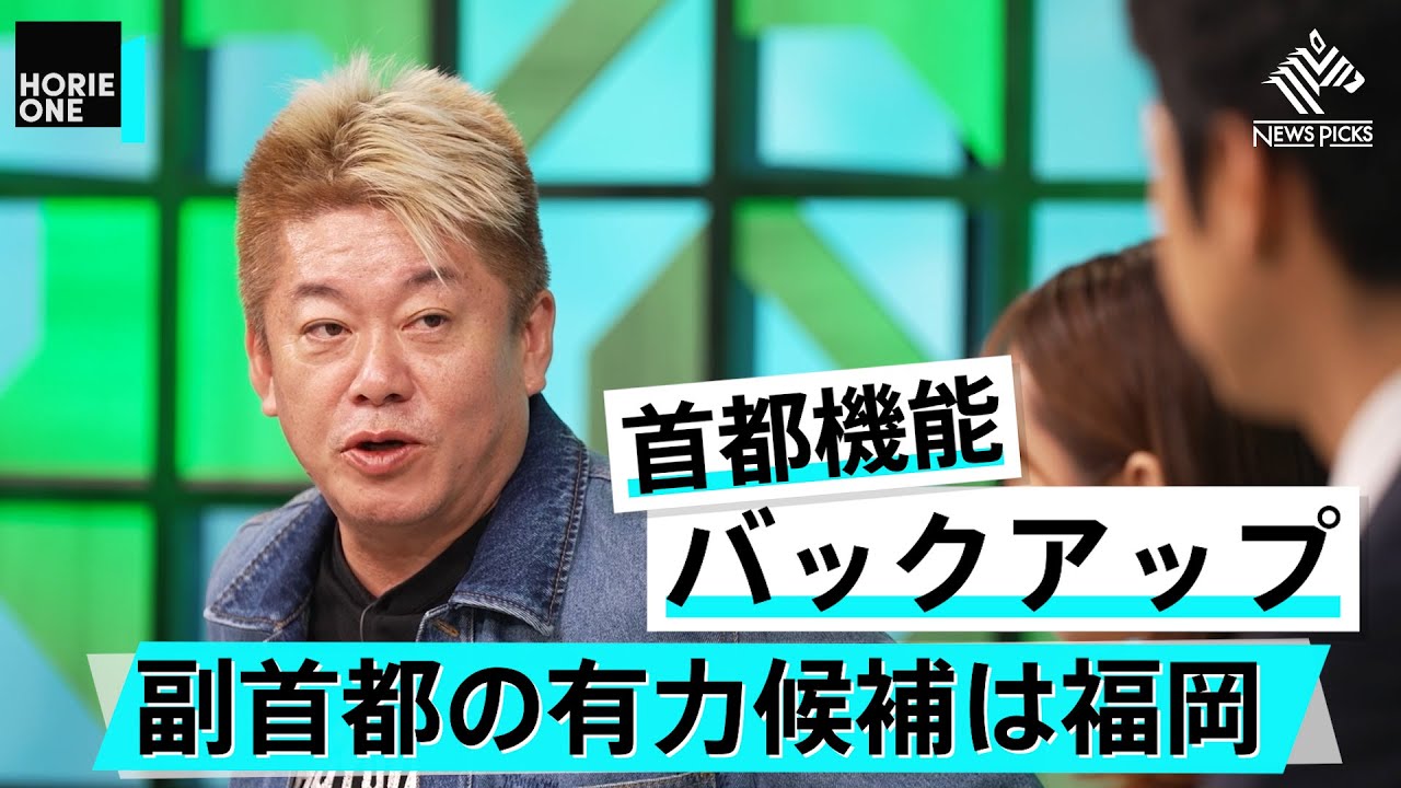 日本を強くするための「投資」を強化せよ。地方自治のあり方を考える【藤田文武×堀江貴文】