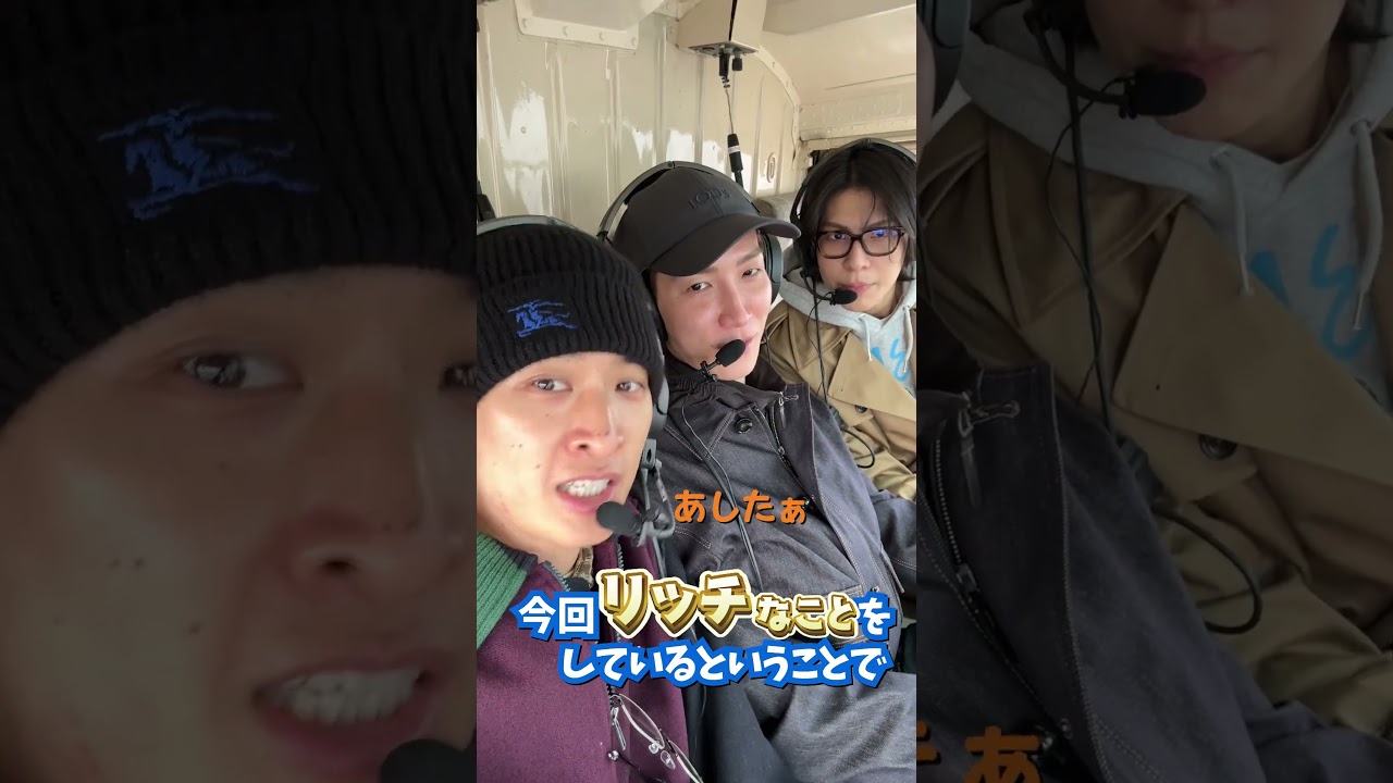 Snow Man official【東京上空散歩】初フライトでご満悦🚁