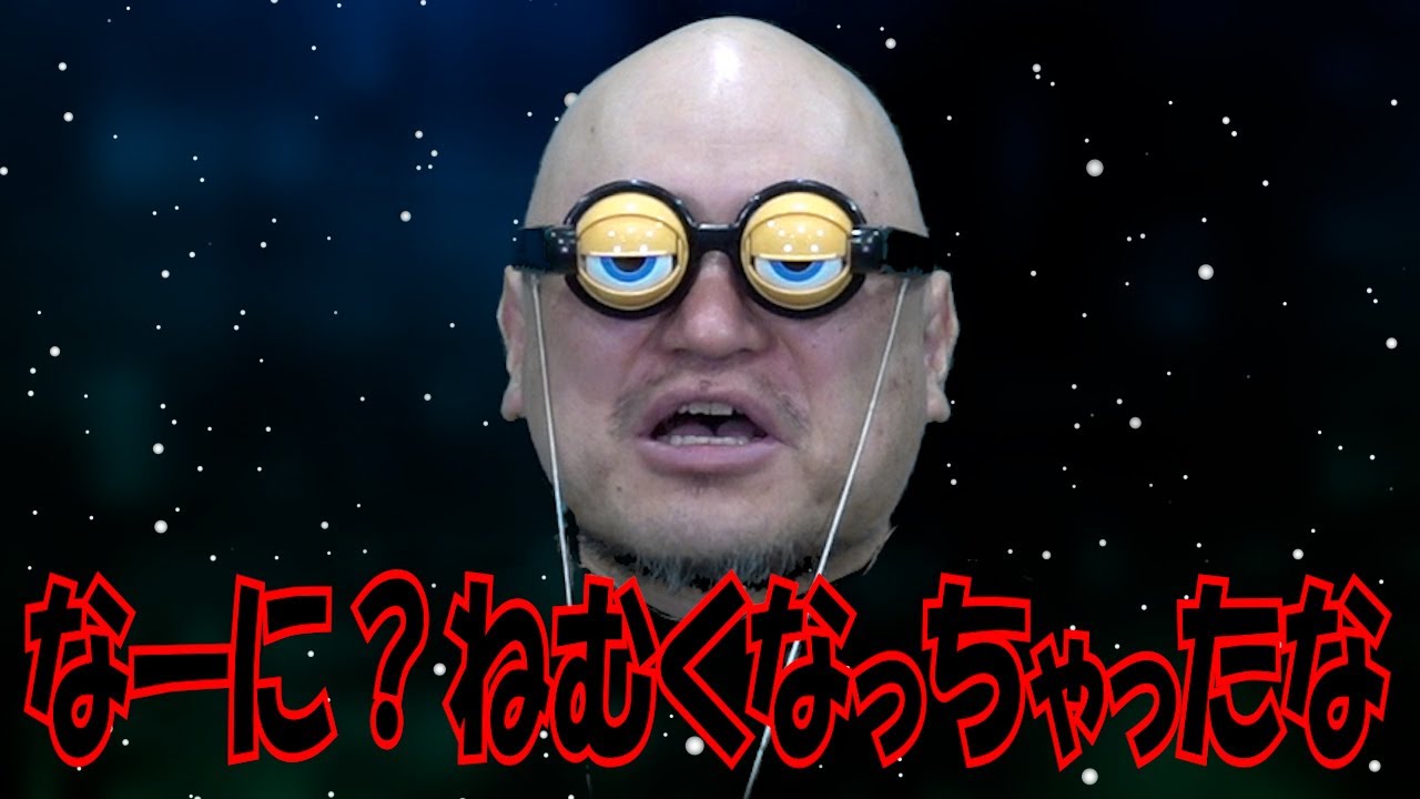 ｻﾞｺｼｼｮｳの誇張しすぎたものまね研究所 #33.999999999999999992【なーに?ねむくなっちゃったな】【宇宙福山】【誇張福山】